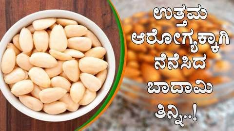 Eat soaked almonds for better health